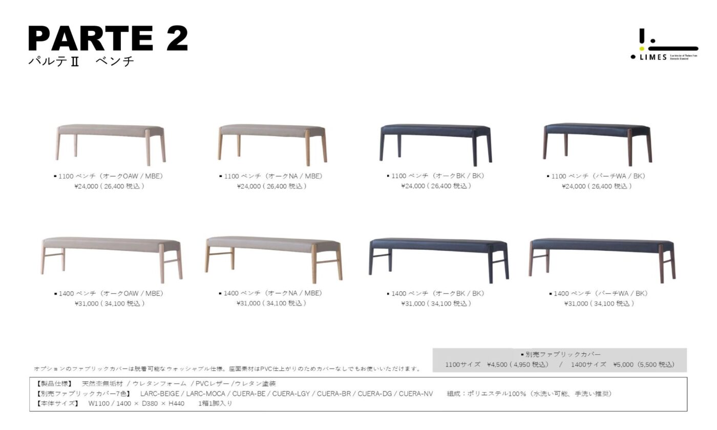 PARTEⅡ bench