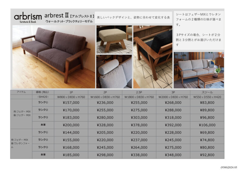 arbrism sofa 共通stool