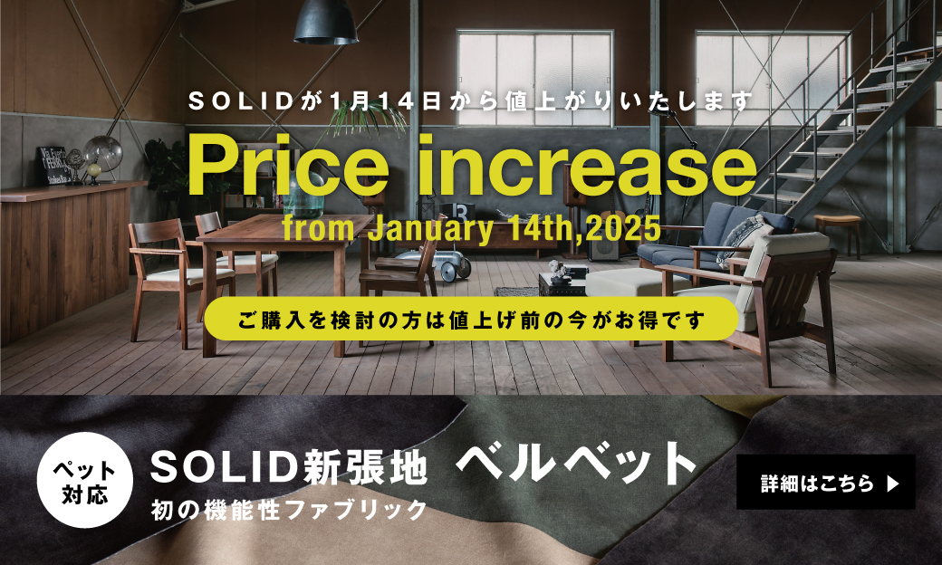 SOLID値上げ告知＆新張地「ベルベット」登場！ | LIMES