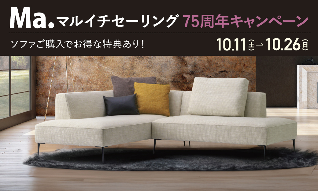 マルイチセーリング75周年キャンペーン | LIMES